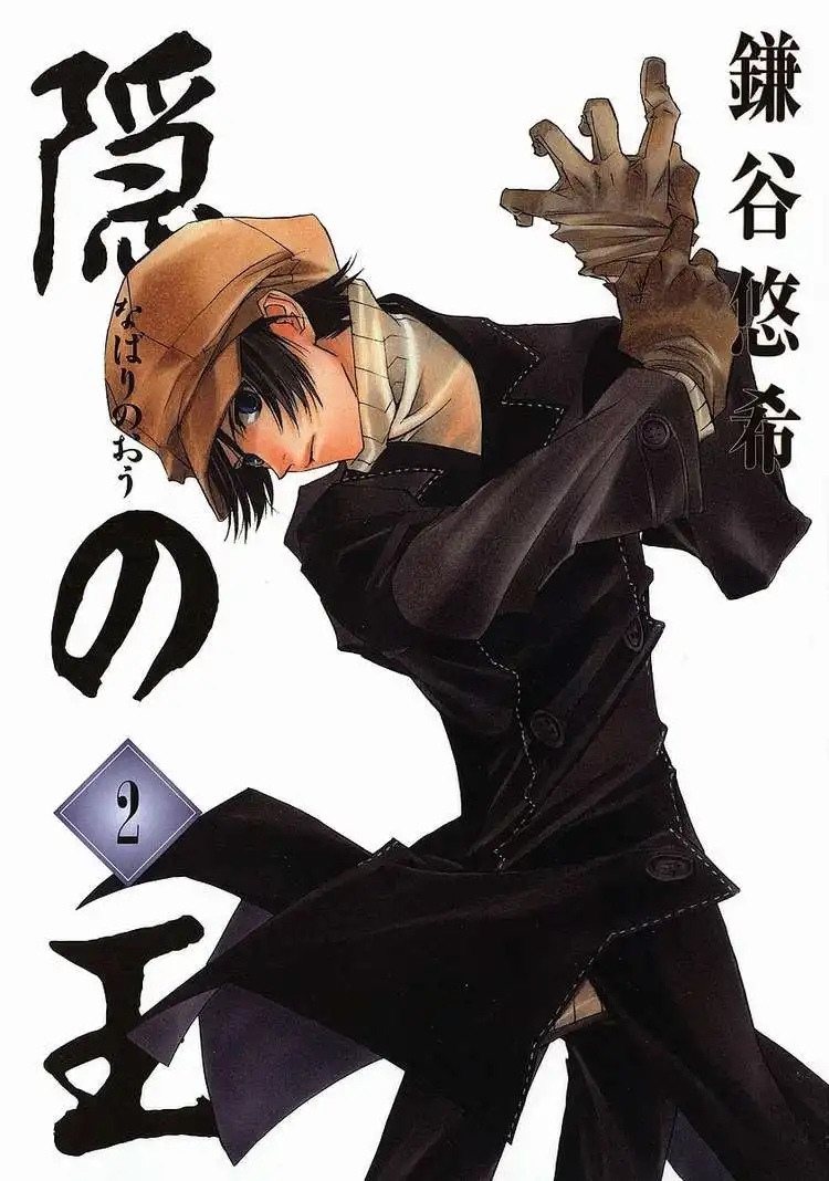 Nabari no Ou Chapter 6 35